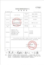 朔州变压器检测合格报告