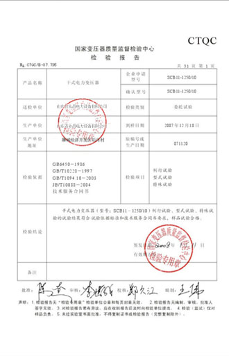 朔州变压器检测报告